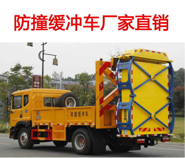 东风多利卡D9防撞缓冲车图片3